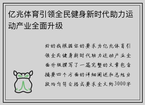 亿兆体育引领全民健身新时代助力运动产业全面升级